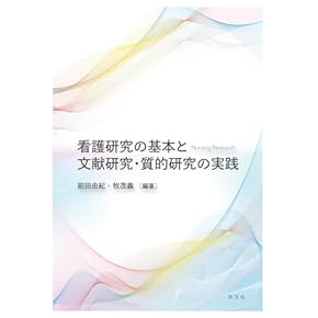 Amazon.co.jp: 看護学 - 医学・薬学・看護学・歯科学: 本: 基礎
